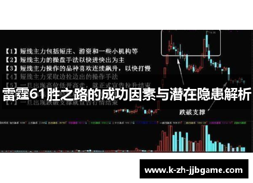 雷霆61胜之路的成功因素与潜在隐患解析