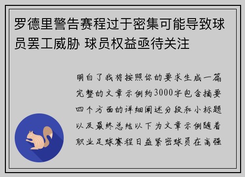 罗德里警告赛程过于密集可能导致球员罢工威胁 球员权益亟待关注