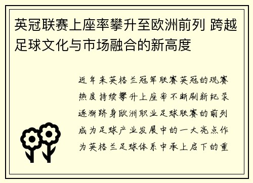 英冠联赛上座率攀升至欧洲前列 跨越足球文化与市场融合的新高度