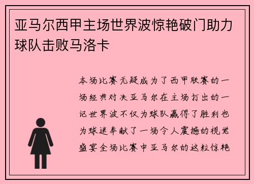 亚马尔西甲主场世界波惊艳破门助力球队击败马洛卡