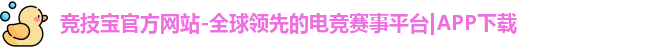 竞技宝